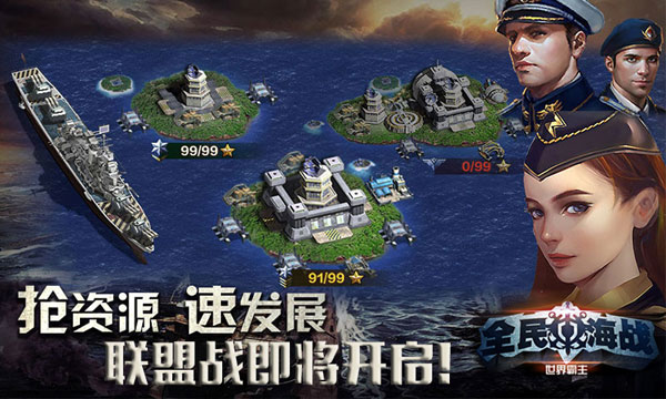 重大更新《全民海战》联盟战即将开启
