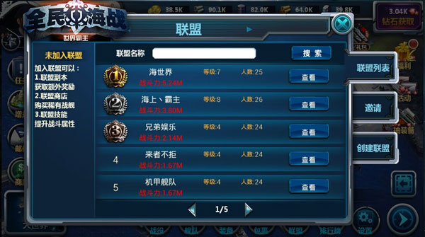 重大更新《全民海战》联盟战即将开启