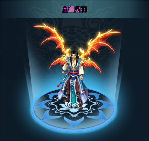 《仙武》翅膀系统介绍