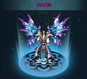 《仙武》翅膀系统介绍