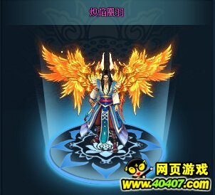 《仙武》翅膀系统介绍