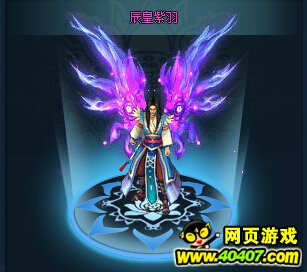 《仙武》翅膀系统介绍