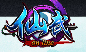 《仙武》剧情大爆料