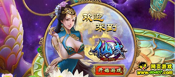 《仙武》剧情大爆料