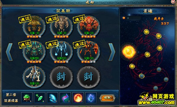 《仙武》四大系统玩法详解