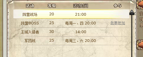 《加勒比舰队OL》每日活动时间