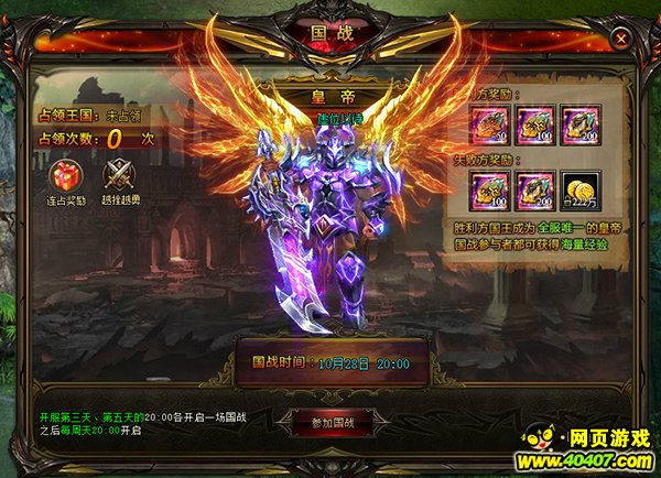 《冰火战纪》国战玩法介绍