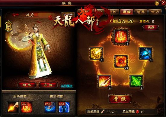武林大会《真天龙八部》传奇侠客背水一战