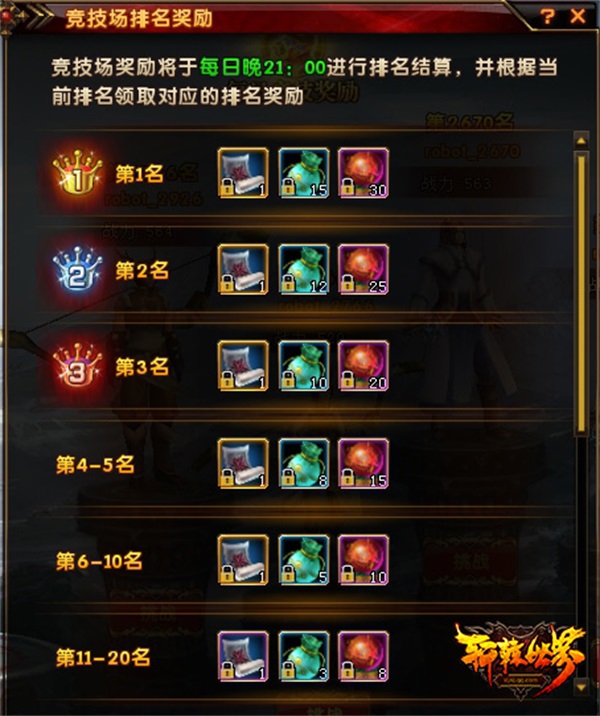 《轩辕世界》个人竞技场玩法探秘