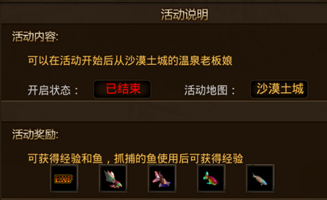 泡完温泉抓肥鱼《烈火屠龙》带你与鱼共舞