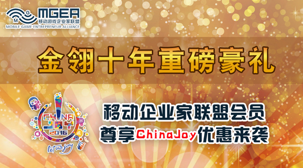 ʮ MGEA˻ԱChinaJoyŻϮ