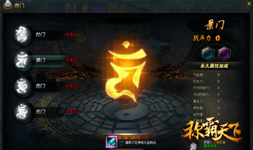 奇门遁甲《称霸天下》惊现江湖
