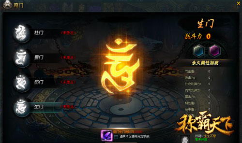 奇门遁甲《称霸天下》惊现江湖