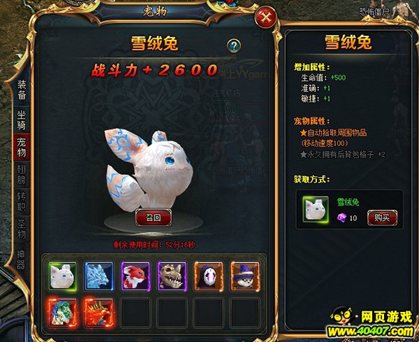 《冰火之剑》宠物系统介绍