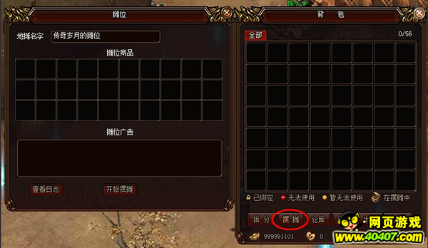 《传奇岁月》摆摊出售
