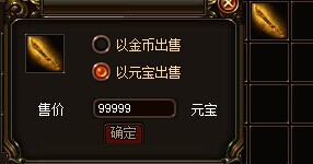 《传奇岁月》摆摊出售