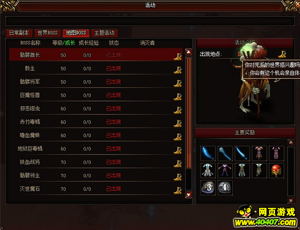 《传奇岁月》激战boss