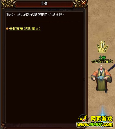 《传奇岁月》天地宝窟