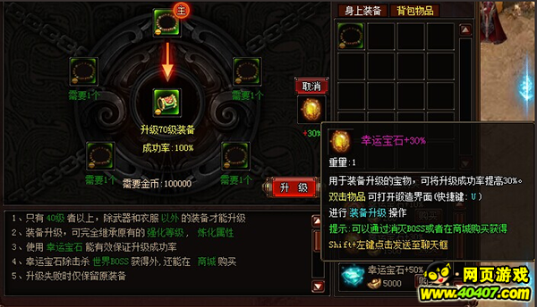 《传奇岁月》如何升级装备