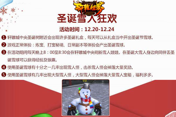 “双旦”连庆《轩辕世界》七大活动齐贺