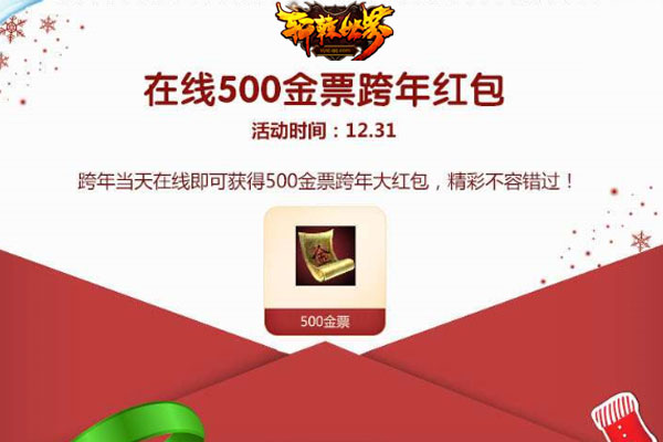 “双旦”连庆《轩辕世界》七大活动齐贺