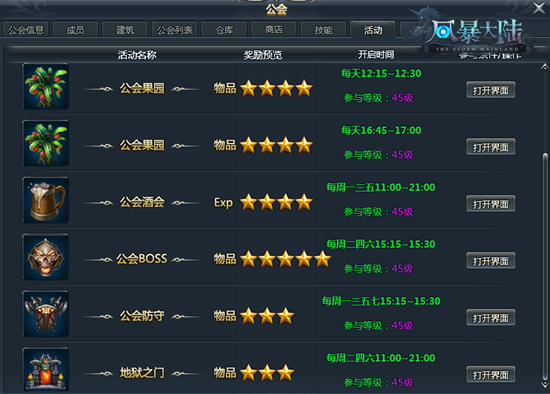 禁地之战《风暴大陆》地狱之门开启