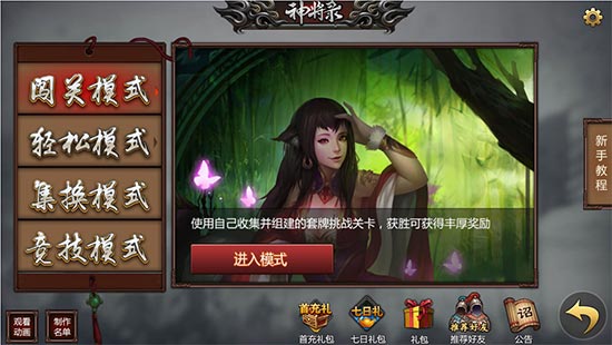 《神将录》手机版要来了 卡牌迷们快到碗里来