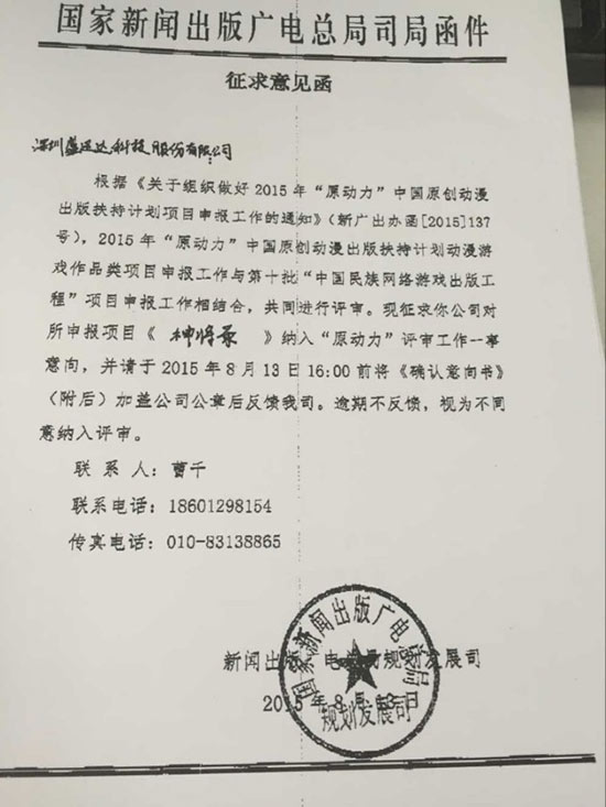 年薪10万起《神将录》寻中国神话四级考试达人