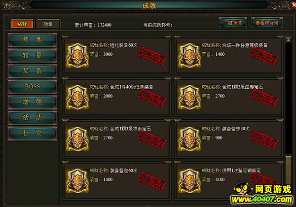 部落争霸成长值提升之勋章篇