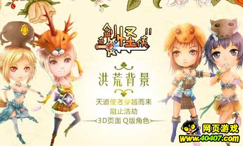 新年新游《奇剑怪侠》游戏中的三大特色