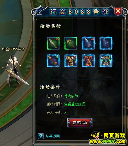 贪玩主宰之王行会BOSS攻略