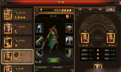 打破常规《武神关云长》有突破就有收获