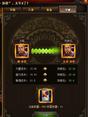 打破常规《武神关云长》有突破就有收获