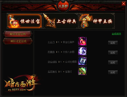 《暗夜西游》法宝系统曝光 葫芦芭蕉齐上阵