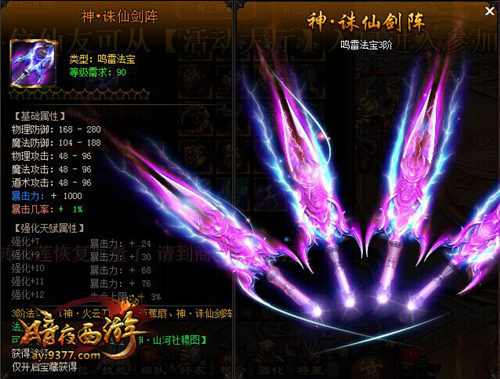 《暗夜西游》法宝系统曝光 葫芦芭蕉齐上阵