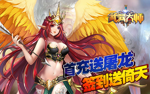 挑战自我极限《武器大师》“赤焰枪”新服新征程