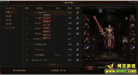 《传奇荣耀》战斗力系统