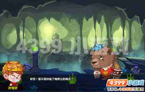 4399《西游灭妖传》不一样的西游传纪