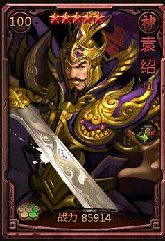 大皇帝神袁绍绝技分析之问答