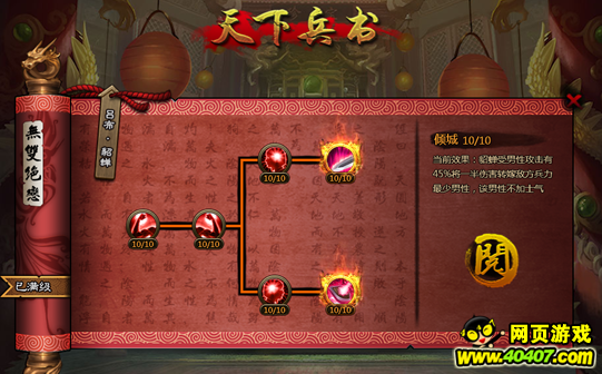 大皇帝英雄兵书无双绝恋深入分析
