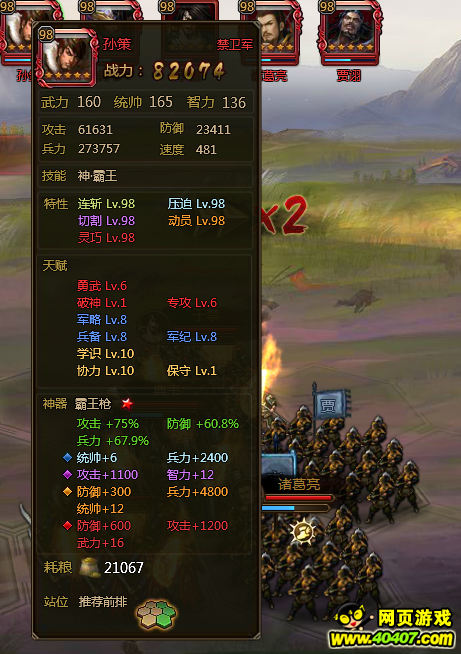 大皇帝诸侯争霸最低战力步兵进白金组攻略