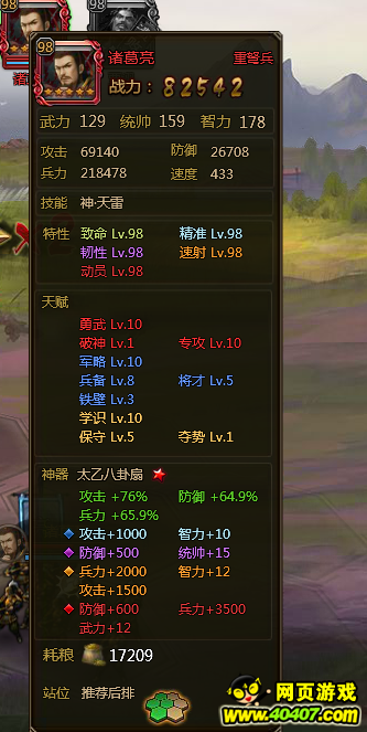 大皇帝诸侯争霸最低战力步兵进白金组攻略