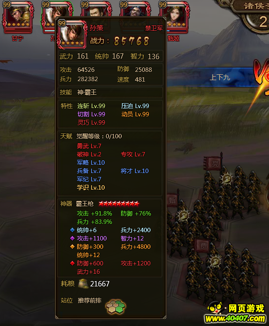 大皇帝诸侯争霸最低战力步兵进白金组攻略