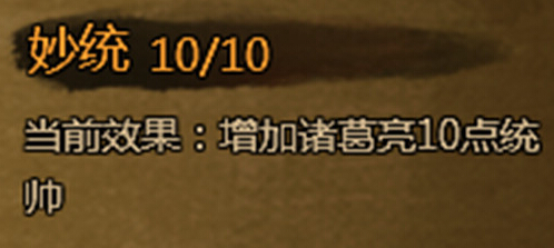 大皇帝诸葛亮兵书效果解析