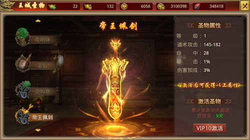 王侯将相宁有种乎 探秘《我们的传奇》王城圣物