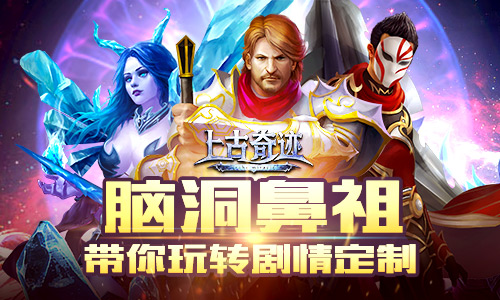 二测版本6大特色 欧美风手游《上古奇迹》将上线