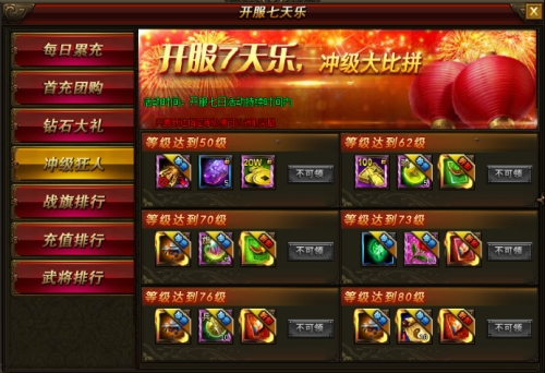 武神赵子龙新服各类排名第一奖励一览