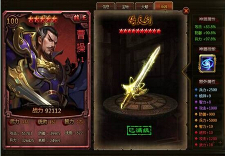 大皇帝试曹操神器图及属性解析