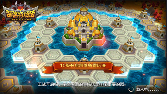 《部落特烦恼》部落争霸 引领全民领土热血激战