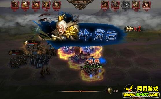 大皇帝诸葛亮庞统领衔火雷阵分享